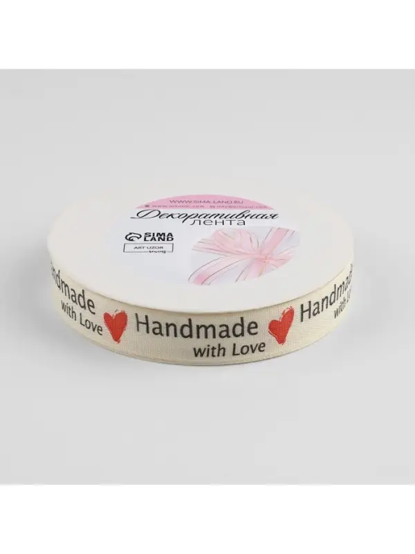 Лента хлопковая &laquo;Handmade with love&raquo;, 15 мм, 23 м &plusmn; 1 м, бежевая