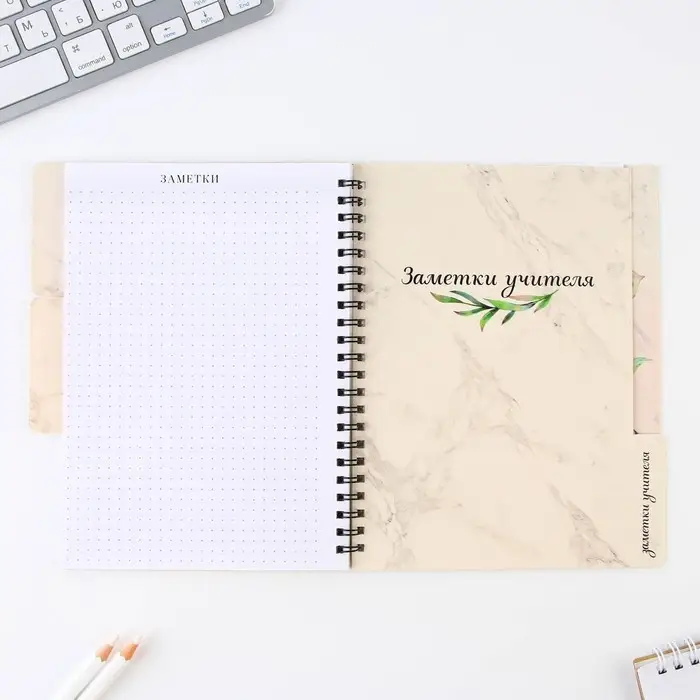 Планинг-ежедневник «Учителю, который вдохновляет», формат А5, 45 листов, мягкая обложка на спирали с разделителями Планинг-ежедневник «Учителю, который вдохновляет», формат А5, 45 листов, мягкая обложка на спирали с разделителями