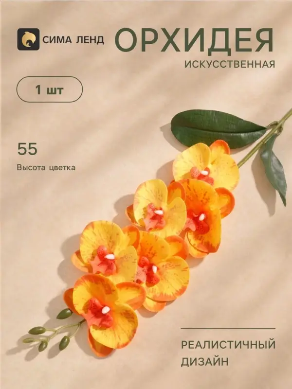 Цветы искусственные &laquo;Орхидея фаленопсис&raquo; премиум, 7&times;55 см, жёлтые