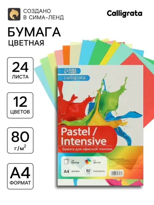 Бумага цветная Calligrata &laquo;Для офисной техники&raquo;, А4, 24 листа, 12 цветов, 80 г/м&sup2;