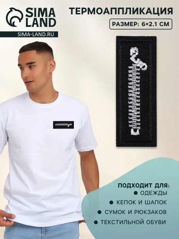 Термоаппликация «Молния», 6×2.1 см, чёрная, белая