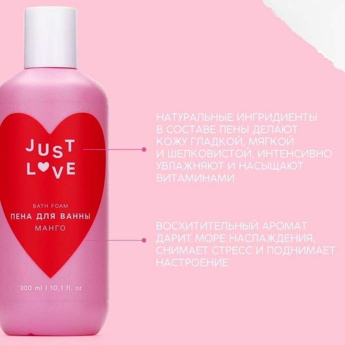 Пена для ванны Just love, 300 мл, аромат манго, ЧИСТОЕ СЧАСТЬЕ Пена для ванны Just love, 300 мл, аромат манго, ЧИСТОЕ СЧАСТЬЕ