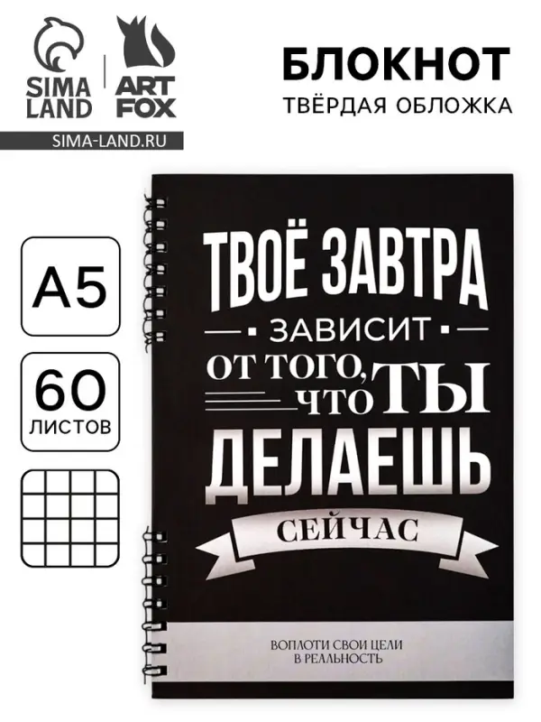 Блокнот А5, 60 л., в твердой обложке, на гребне &laquo;Делай&raquo;