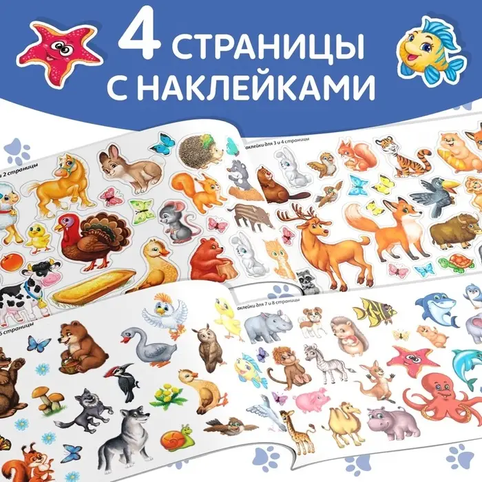 Наклейки детские &laquo;100 наклеек. Весёлые животные&raquo;, 12 стр.