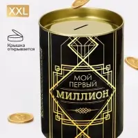 Копилка XXL &laquo;Мой первый миллион&raquo;, 20&times;12.5 см