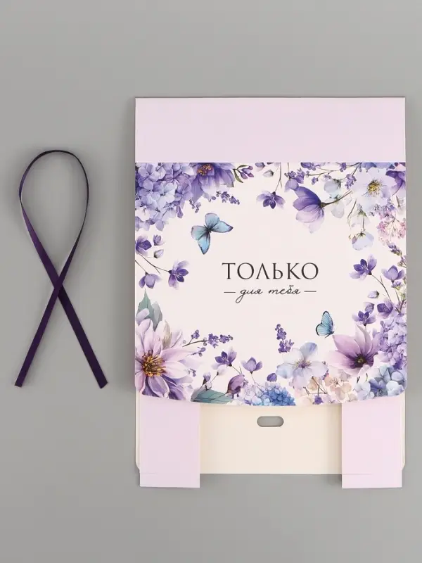 Коробка подарочная самосборная &laquo;Только для тебя&raquo;, 20&times;18&times;5 см, с лентой