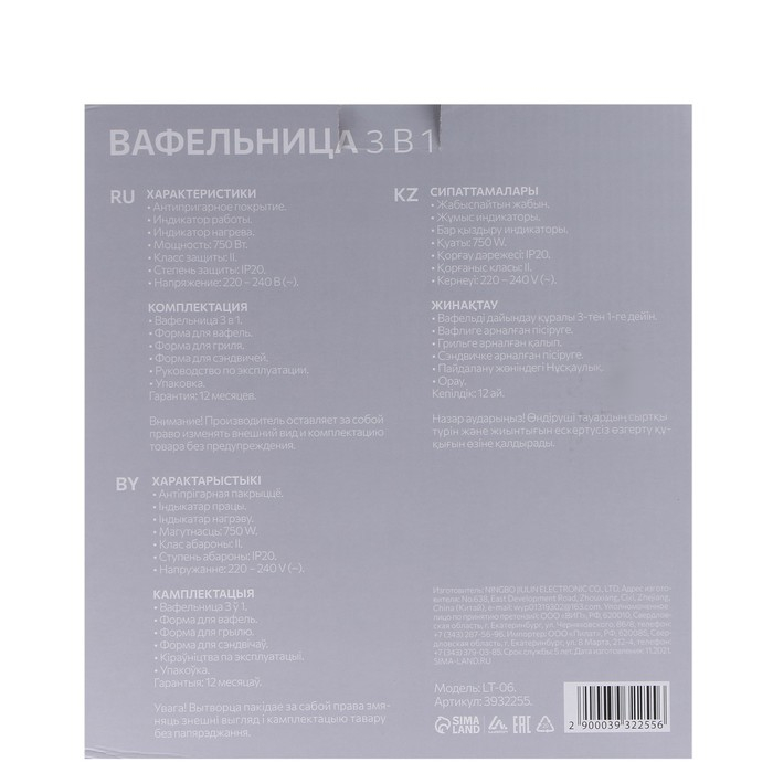 Мультипекарь LuazON LT-06, 750 Вт, венские вафли/гриль, антипригарное покрытие, чёрный