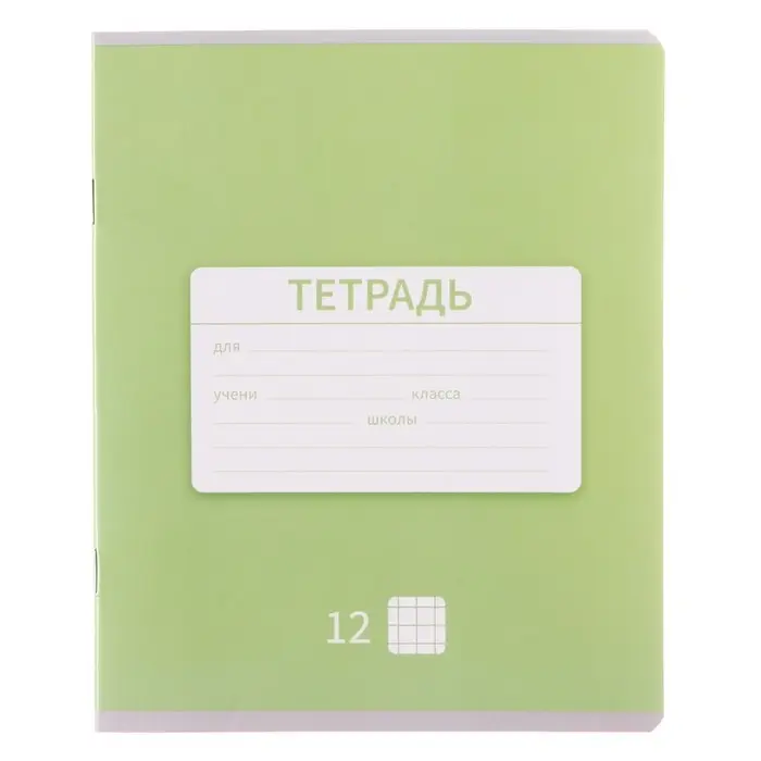 Тетрадь 12 листов в клетку Calligrata "Однотонная Новая Школьная", обложка мелованная бумага, ВД-лак, блок офсет, белизна 95%, МИКС