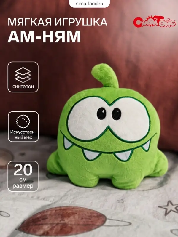 Мягкая игрушка &laquo;Ам Ням&raquo;, 20 см
