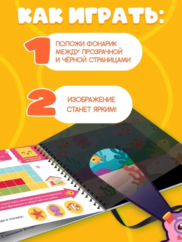 Книга с фонариком &laquo;Цвета и формы. Малышарики&raquo;, 19&times;19 см, 22 стр.