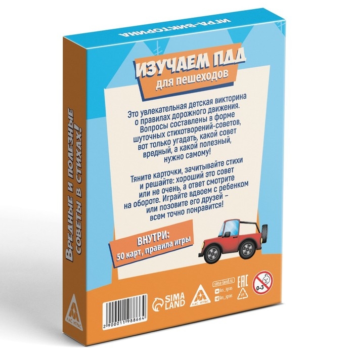 Настольная игра-викторина «Изучаем ПДД для пешеходов», 50 карт, 5+ Настольная игра-викторина «Изучаем ПДД для пешеходов», 50 карт, 5+