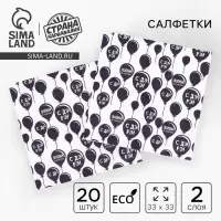 Салфетки бумажные &laquo;С днём рождения&raquo;, двухслойные, 33&times;33 см, набор 20 шт.