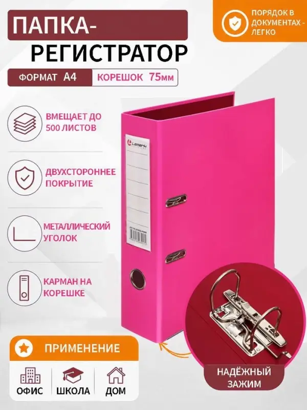 Папка-регистратор А4, 75 мм, Lamark, ПВХ, двухстороннее покрытие, металлическая окантовка, карман на корешок, собранная, розовый/бордовый
