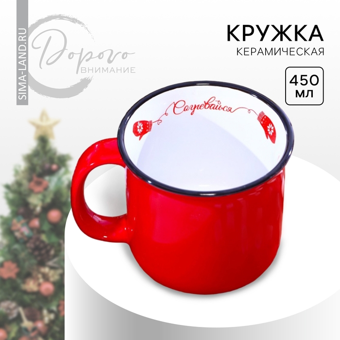 Кружка новогодняя керамическая «Согревайся», 450 мл, цвет красный Кружка новогодняя керамическая «Согревайся», 450 мл, цвет красный