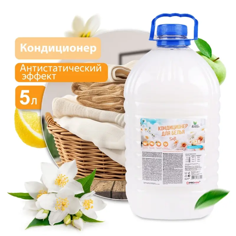 Кондиционер для белья Soft Кондиционер для белья Soft "Таинственная свежесть" (концентрат, белый) 5 л.(ПЭТ) Clean&Green CG8369