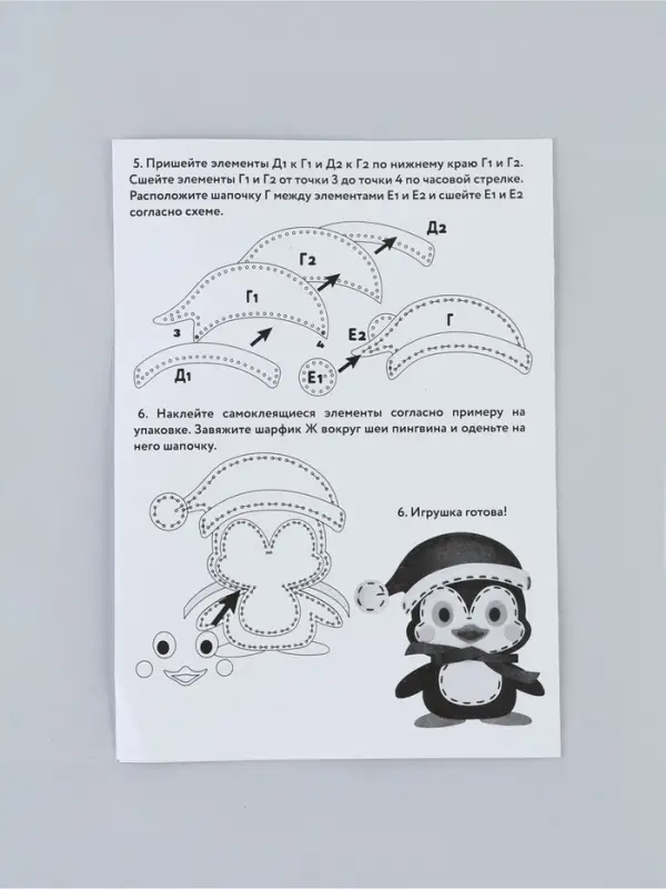 Набор для шитья. Игрушки из фетра &laquo;Пингвин&raquo;