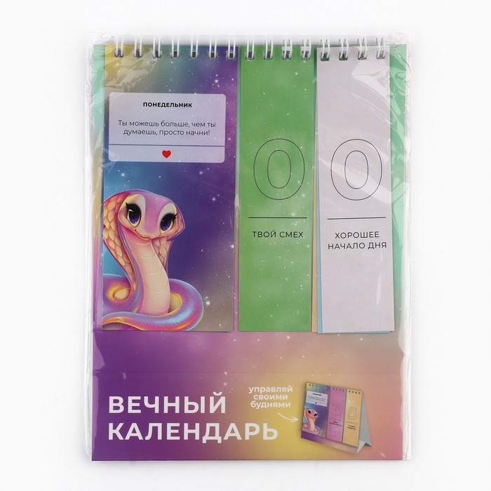 Вечный календарь &laquo;Новый год: Пожелание от змейки&raquo;, 14,2 х 15 см, новогодняя серия