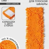 Насадка для плоской швабры &laquo;Доляна&raquo;, 42&times;12 см, микрофибра букли, 80 г, оранжевая