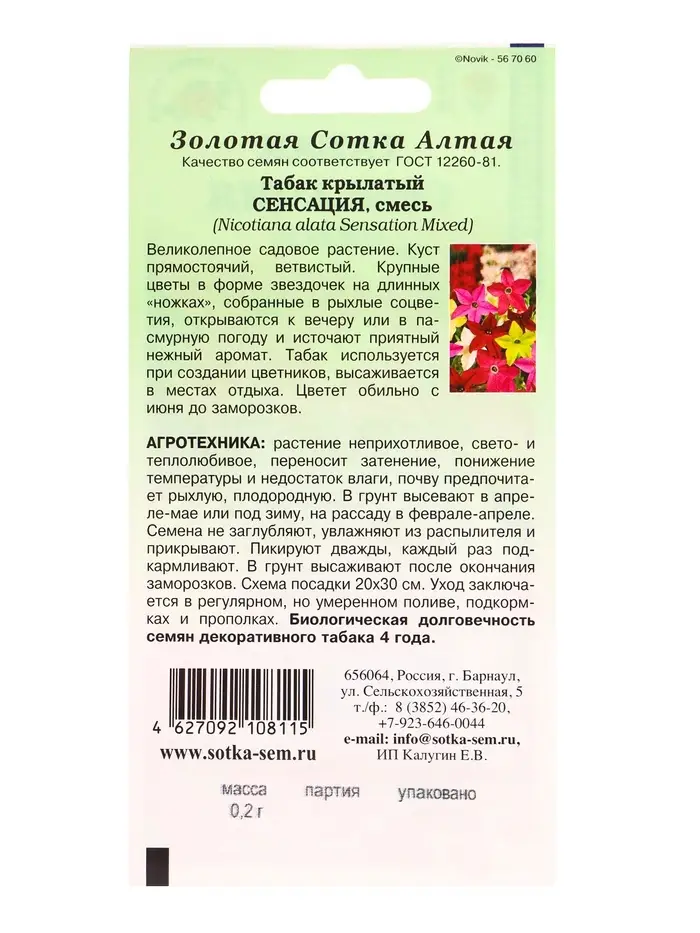 Семена Табак Сенсация  крылатый /Сотка/ 0,2 г/ *1500 Семена Табак Сенсация  крылатый /Сотка/ 0,2 г/ *1500