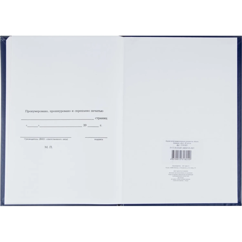 Журнал регистрации входящих документов Attache А4 блок офсет 96л бумвинил