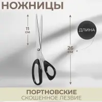 Ножницы портновские, скошенное лезвие, 10'', 26 см, чёрные