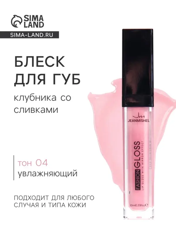 Блеск для губ GLOSS, &laquo;клубника со сливками&raquo;, тон 04