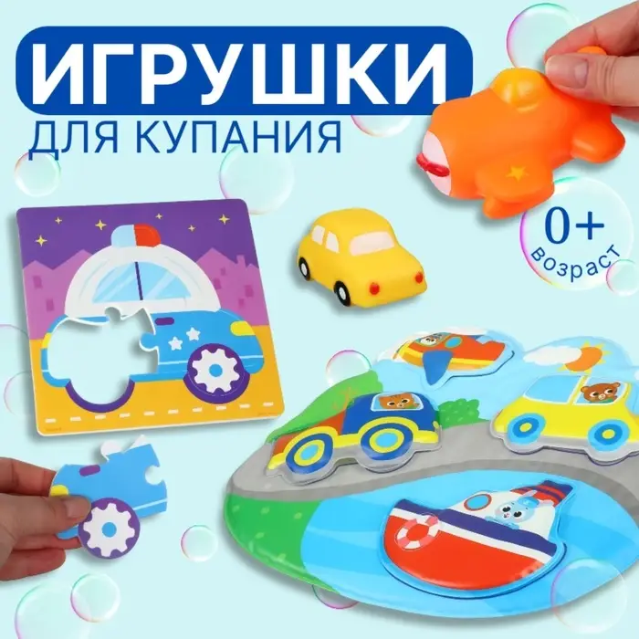 Игрушки резиновые для купания Крошка Я &laquo;Машинки&raquo;, пазл, развивающие игрушки