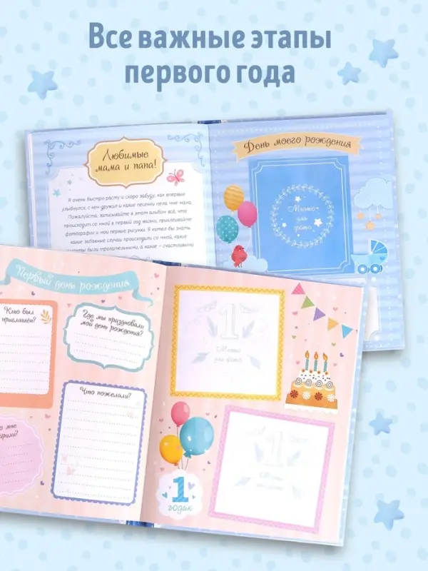 Альбом сыночка &laquo;Мой первый годик&raquo;, 48 стр.