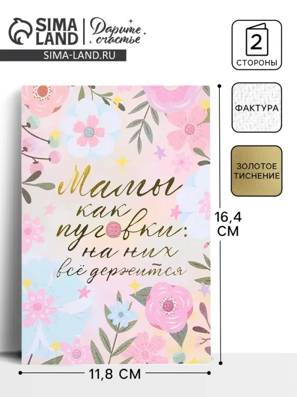 Открытка на акварельном картоне «Мамы, как пуговки», 11.8×16.4 см Открытка на акварельном картоне «Мамы, как пуговки», 11.8×16.4 см