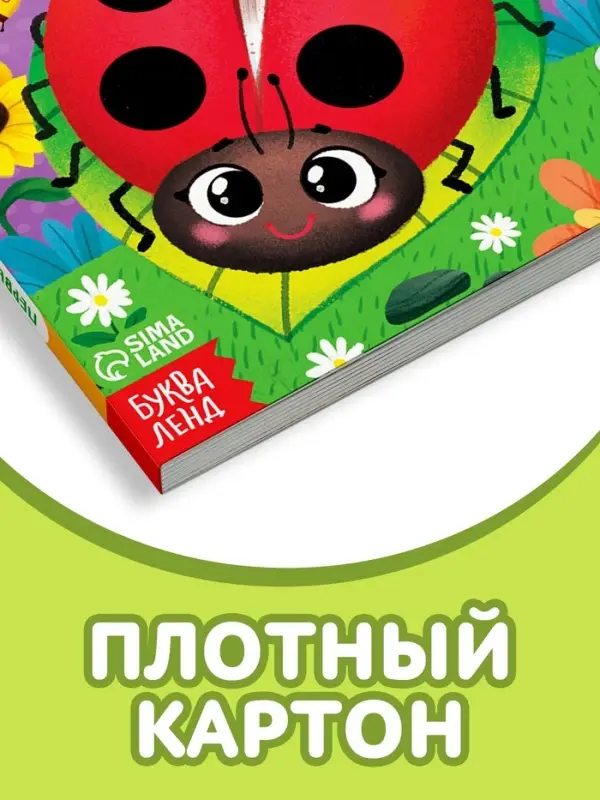 Тактильная книжка &laquo;Первые цвета&raquo;, 12 стр., 6 вставок