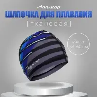Шапочка для плавания взрослая ONLYTOP Line, тканевая, обхват 54-60 см