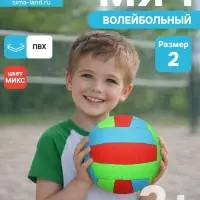 Волейбольный мяч, машинная сшивка, 18 панелей, р. 2, PVC, МИКС