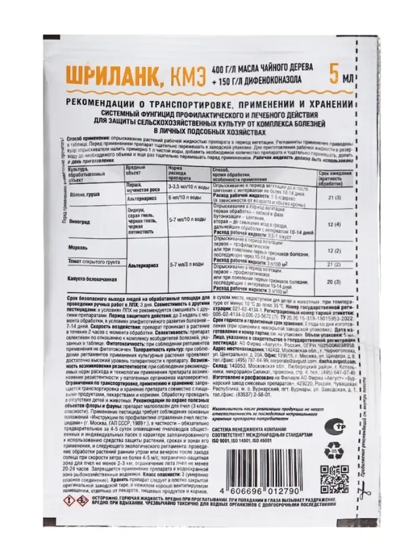 Фунгицид для защиты плодовых и овощных культур  Фунгицид для защиты плодовых и овощных культур "Шриланк", 5 мл