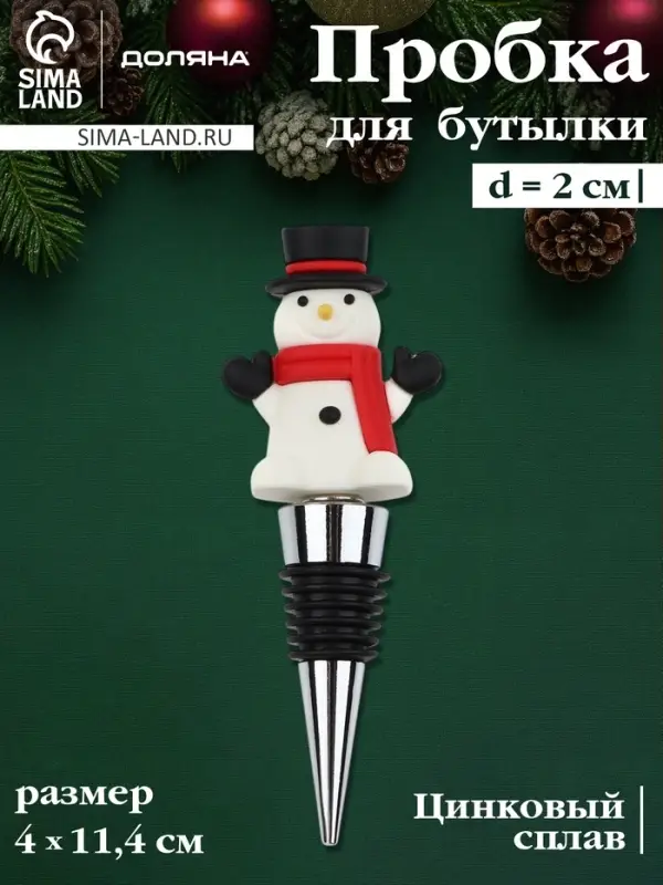 Пробка для бутылки новогодняя Доляна &laquo;Снеговик&raquo;, 12 см