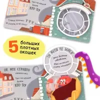 Тактильная книга с окошками &laquo;Где живут монстрики?&raquo;