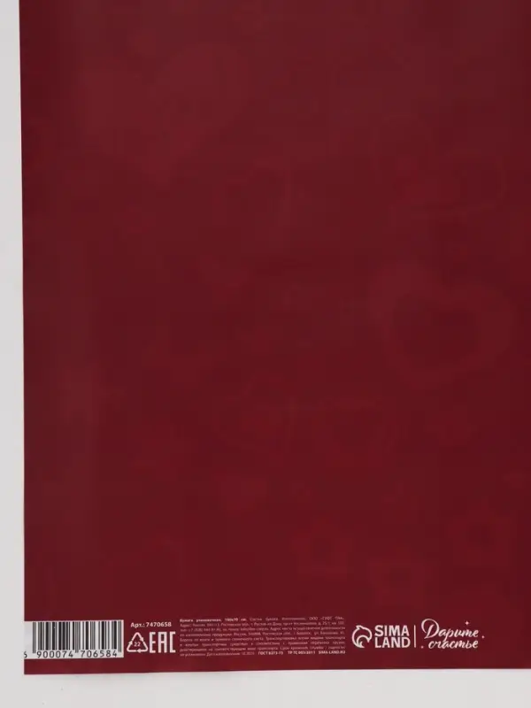 Бумага упаковочная глянцевая &laquo;Сердце&raquo;, двусторонняя, 70&times;100 см