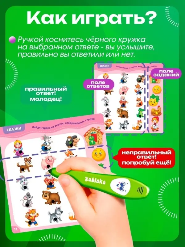 Обучающая игрушка ZABIAKA &laquo;Интерактивная ручка&raquo;, световые и звуковые эффекты