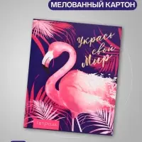 Тетради 96 листов в клетку &laquo;Фламинго&raquo;, 4 штук