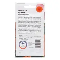 Семена цветов Календула "Суприм", 0,5 г Семена цветов Календула "Суприм", 0,5 г