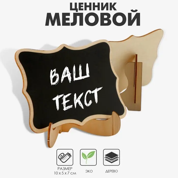 Меловой ценник «На подставке» 10×5×7, вытянутые углы, (фасовка 10 шт.), цвет чёрный Меловой ценник «На подставке» 10×5×7, вытянутые углы, (фасовка 10 шт.), цвет чёрный