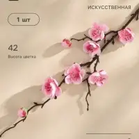 Цветы искусственные &laquo;Веточка сакуры&raquo;, 2.5&times;42 см, розовые