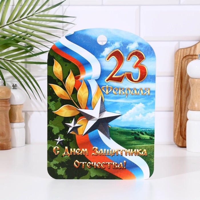 Доска разделочная сувенирная  Доска разделочная сувенирная "23 февраля" лента