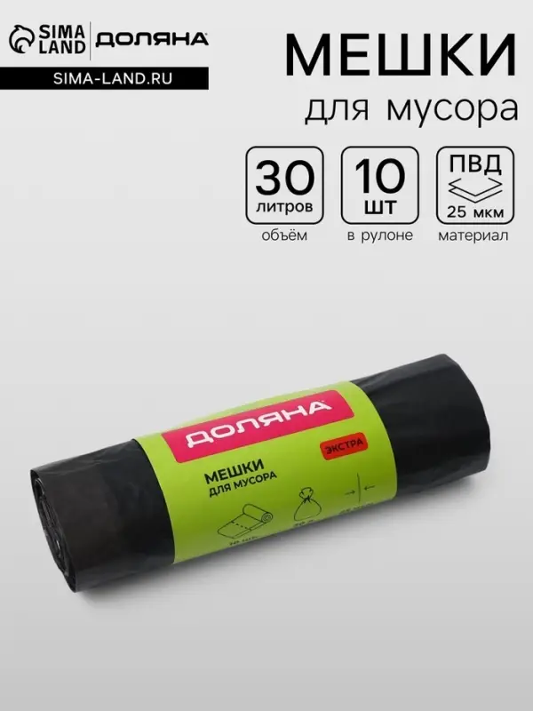 Мешки для мусора с завязками Доляна &laquo;Экстра&raquo;, 30 л, 25 мкм, 50&times;60 см, ПВД, 10 шт., чёрные