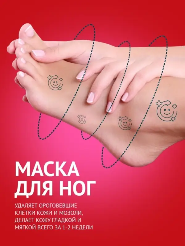 Отшелушивающая маска-носки для ног на основе экстракта красной розы, универсальные, 1 пара