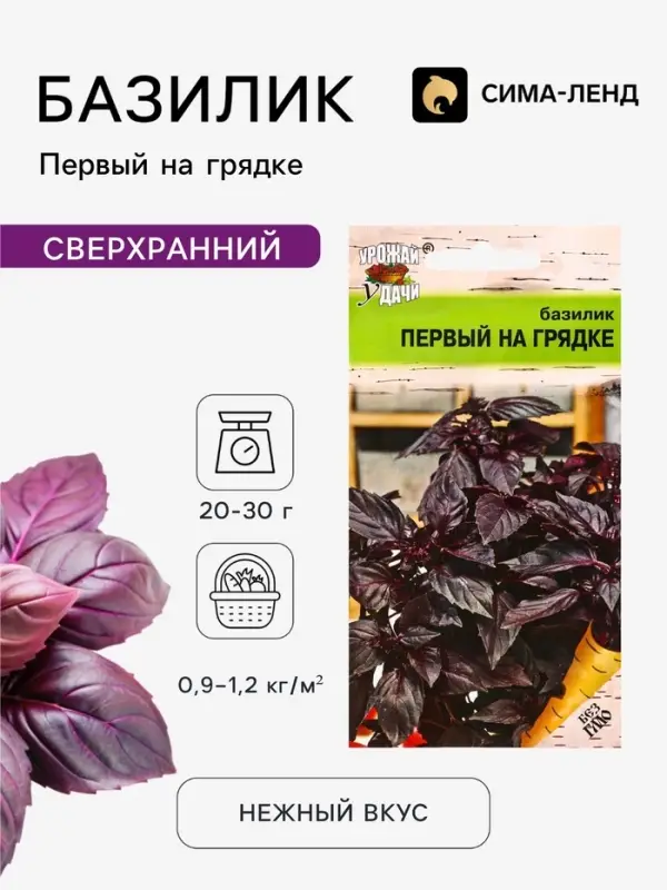 Семена Базилик &laquo;Первый на Грядке&raquo; 0.2 г