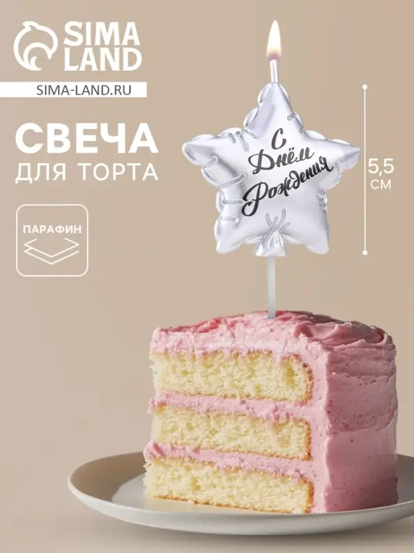 Свеча в торт &laquo;Воздушный шарик. Звезда&raquo;, 5.5 см, серебро