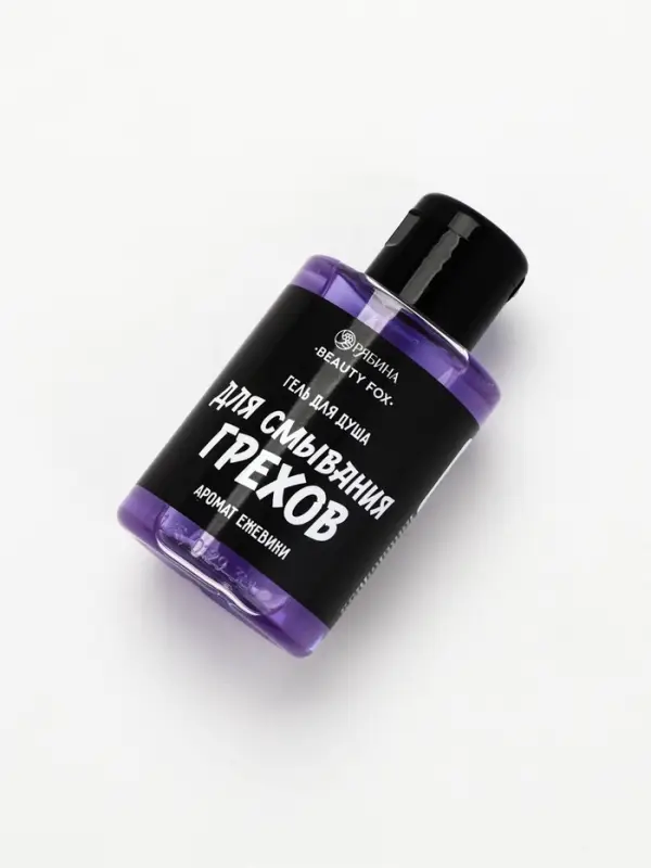 Гель для душа &laquo;Для смывания грехов&raquo;, 100 мл, аромат ежевики, Beauty Fox