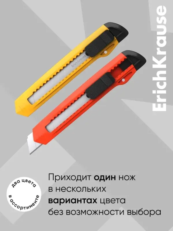 Нож канцелярский 18 мм, ErichKrause Standart, с системой фиксации лезвия push-lock и насадкой для безопасного отделения сегмента лезвия, МИКС