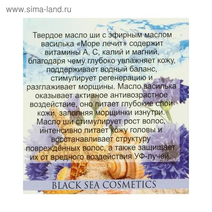 Масло Ши "МореЛечит" Василек, 50 мл