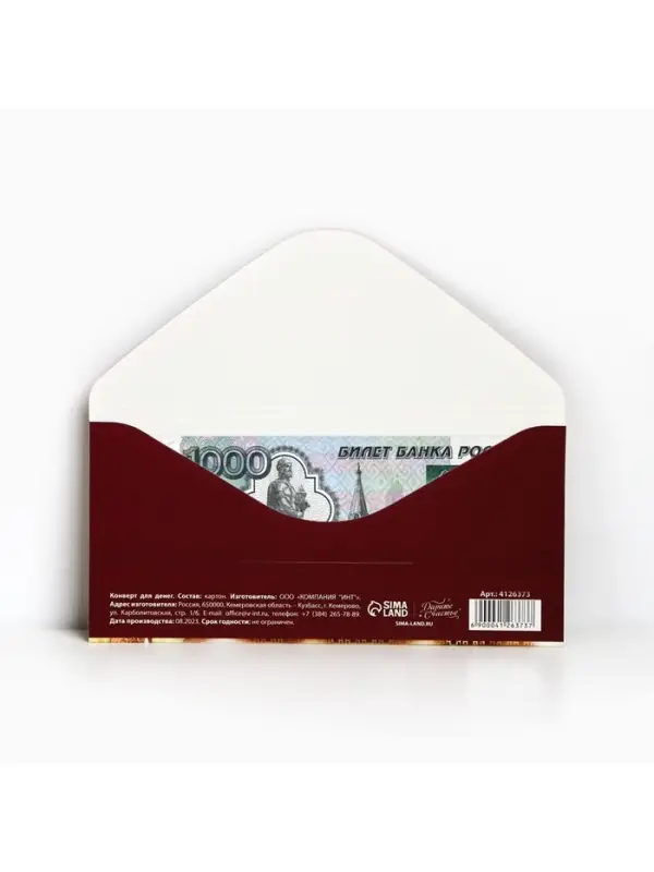 Конверт для денег «С юбилеем!», 16.5×8 см